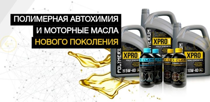 Polymerium масло. Полимериум 5w40 5 литров. Масло полимериум 2т. Polymerium dct. Polymerium лого.