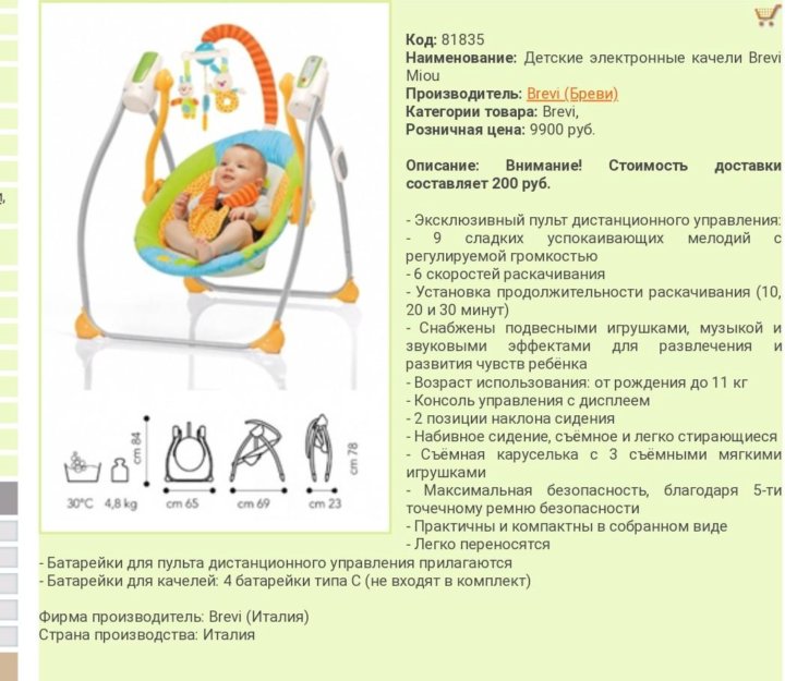 Электронные качели игрушка схема