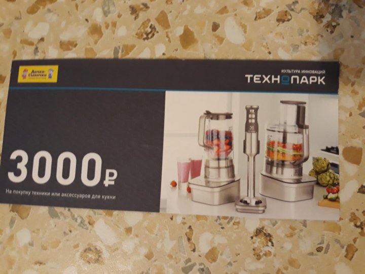 Технопарк Интернет Магазин Скидка
