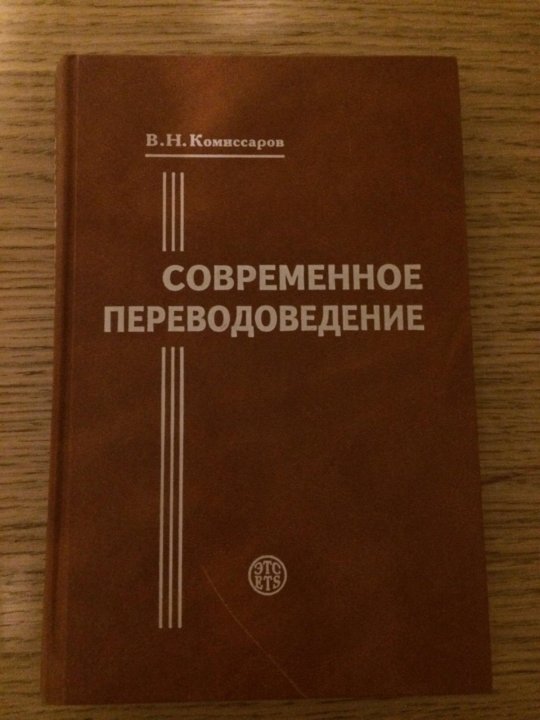 45.05 01 перевод и переводоведение