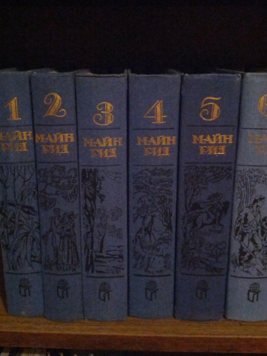 Майн рид сочинение. Майн Рид собрание в одном томе. Майн Рид. Собрание сочинений в трех томах. Том 3 купить книгу.