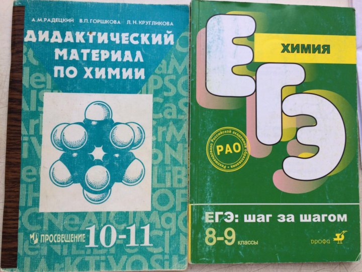 Задачник по химии 9 класс. Химия задачник. Задачник по химии старый. Химия задачник ЕГЭ. Химия ЕГЭ зеленая книжка.