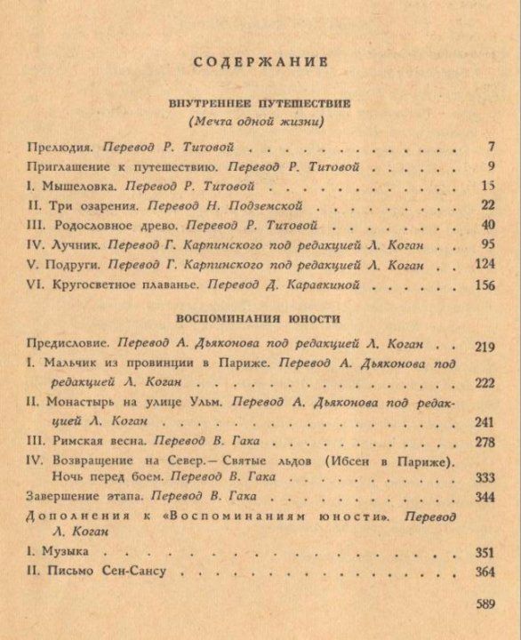 Мемуары перевод. Воспоминания перевод. Перевод мемуаров.