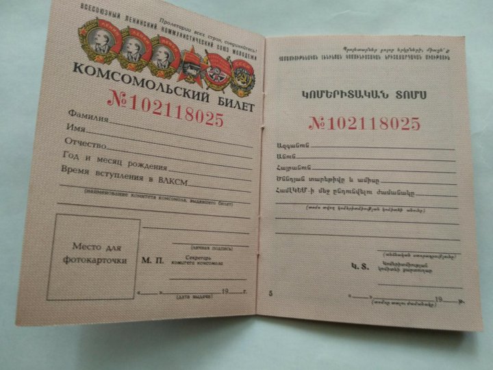 Комсомольский билет. Бланк Комсомольского билета. Комсомольский билет СССР фото. Комсомольский билет Матросова.