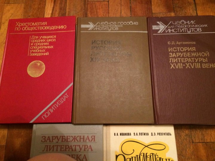 Учебник лит. Обществоведение учебник СССР. Психология учебник СССР. Обществоведение учебник СССР 1963. Литература СССР 85.