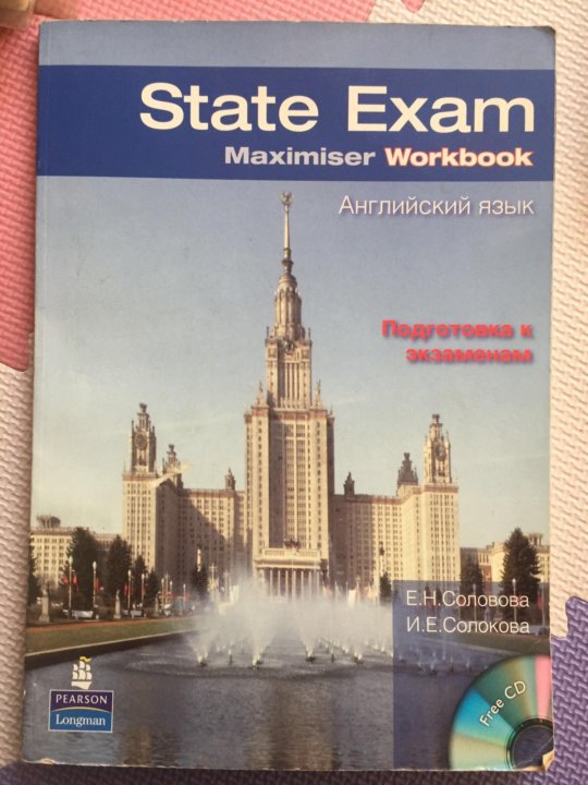 Practice tests for the russian state exam. State Exam maximiser Workbook. Maximiser State Exam ответы. ЕГЭ Издательство Pearson. Блица английского языка.