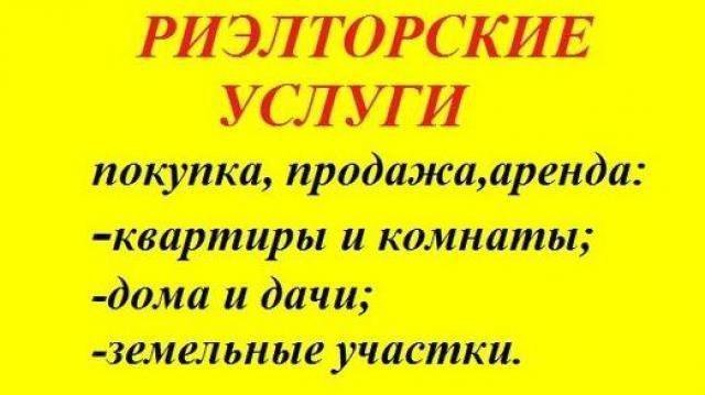 Реклама риэлторских услуг картинки