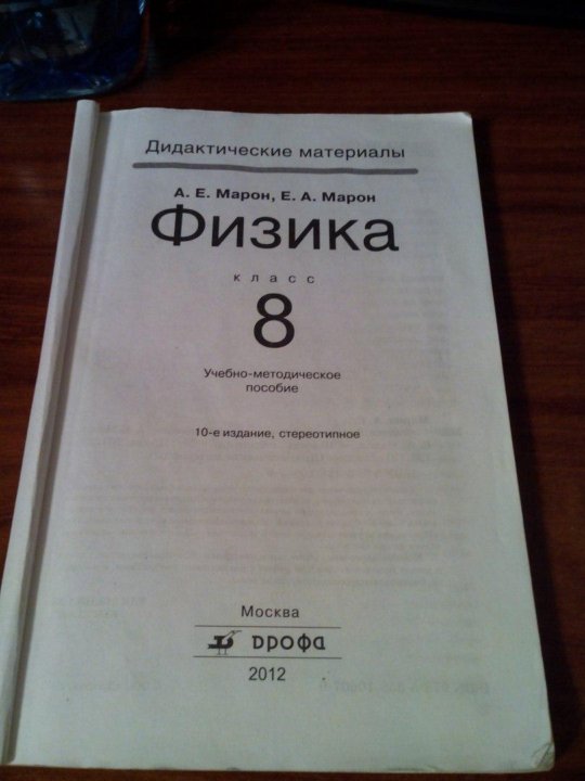 Дидактические по физике 8 класс. Физика 8 класс дидактические материалы. Физика 8 класс материал. Диагностические материалы физика 8 класс. Физика дидактические материалы 8 класс условия.