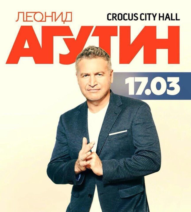 Агутин концерт в москве 2024 билеты