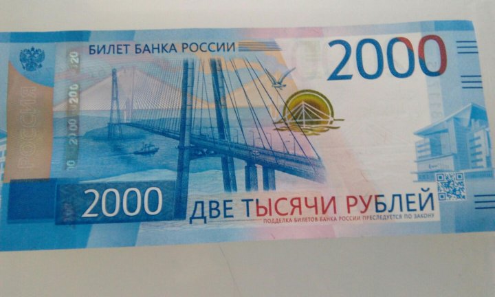 Что изображение на 2000 купюре