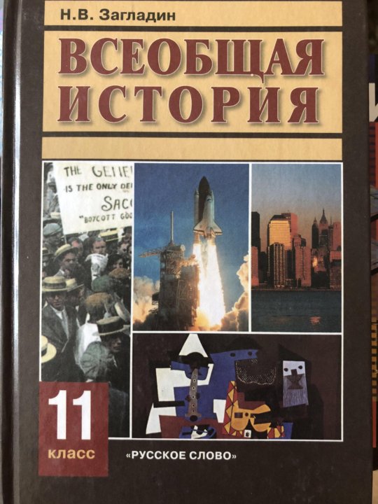 Входная история 11 класс