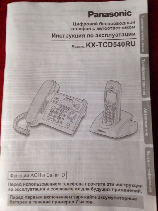 Как звонить на телефоне panasonic. Стационарный телефон Панасоник трубка 2006. Стационарный телефон Панасоник из 1997. Стационарный телефон инструкция. Стационарный телефон Panasonic инструкция.