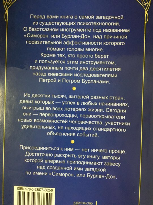 книга симорон из первых рук