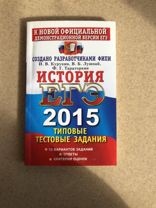 Фипи егэ история. Тест ЕГЭ. ЕГЭ по истории 2015. Тесты по истории ЕГЭ. ЕГЭ история тесты.