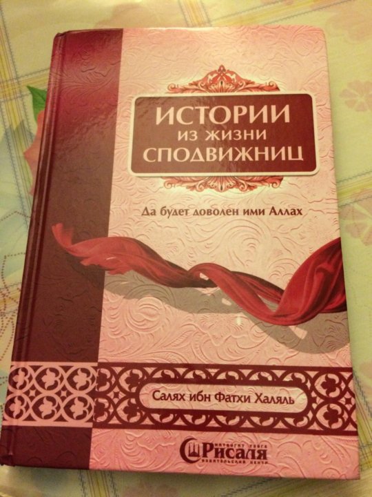 Картинки из жизни сподвижниц книга