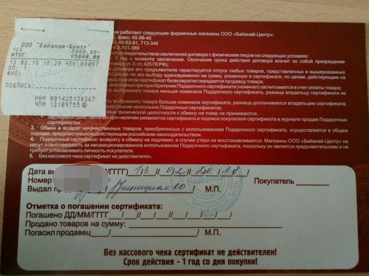 Сертификат на покупку условия. Чек на 5000 рублей. Сертификат в виде чека. Сертификат на покупку лыж. Сертификат на покупку мебели.