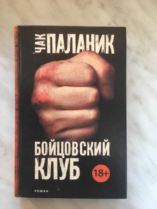 Паланик книги