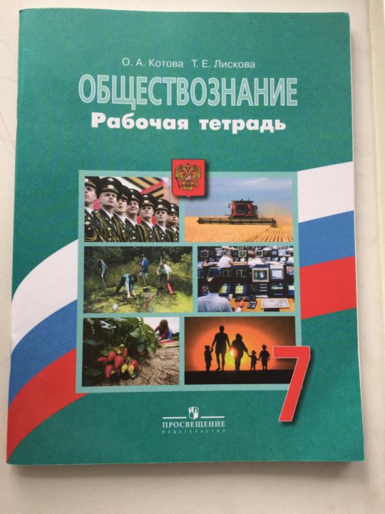 Тетрадь по обществознанию 10 класс. Тетрадь "Обществознание". Подписать тетрадь по обществознанию. Тетрадь Обществознание розовая. Книга Обществознание 7 класс Пятигорск.