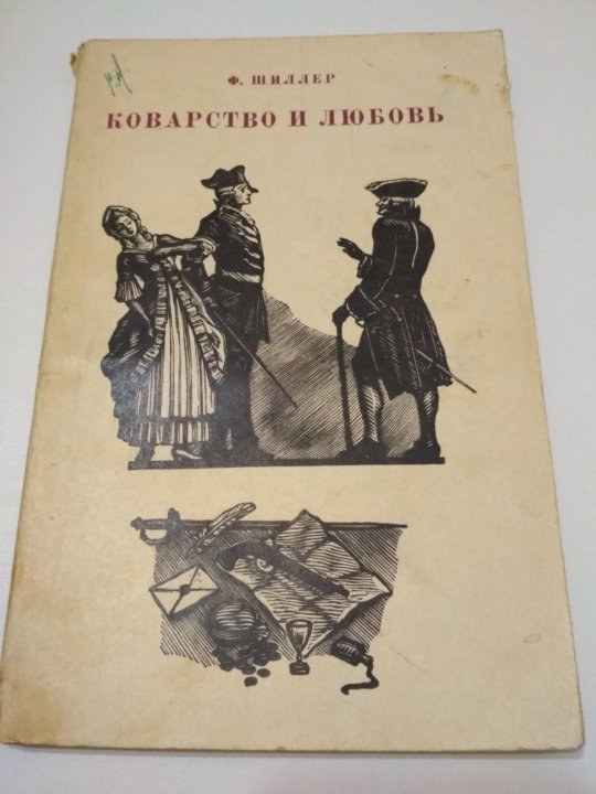 Торт коварство и любовь пантур