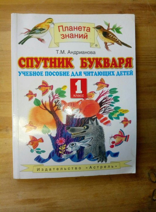 Картинки букваря планета знаний, присвоением