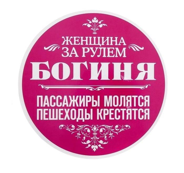 Богиня надпись картинка