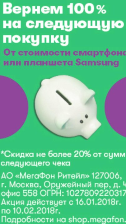 Промокод На Скидку В Магазине Мегафон