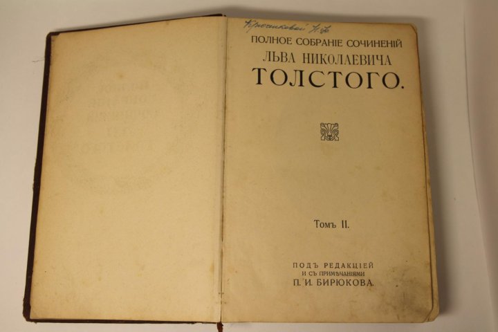 Сочинение л н толстой. Полное собрание сочинений Льва Николаевича Толстого. Толстой л. н. полное СОБР соч. Т.17 1913. Толстой собрание 1911. Сочинение про Толстого.