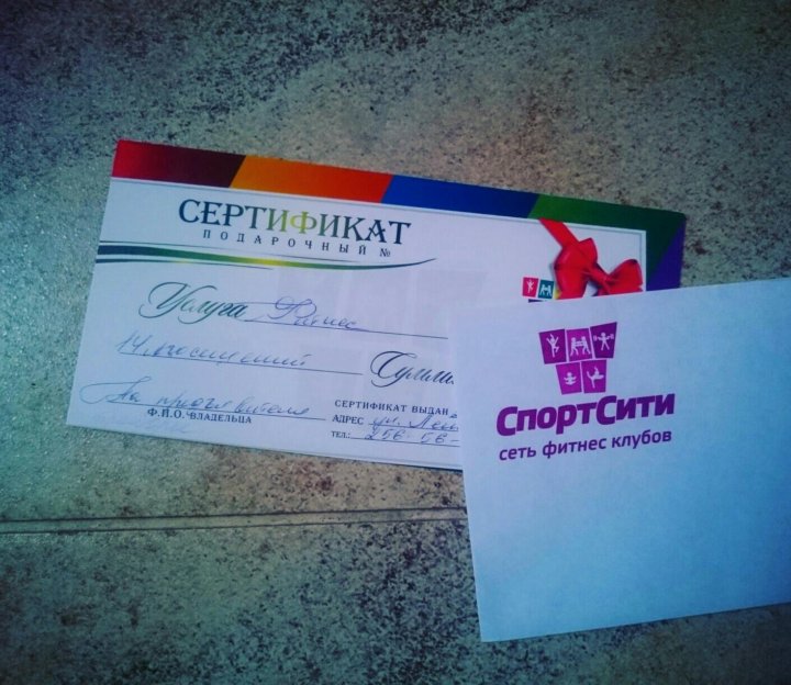 Сертификат В Спортивный Магазин Москва