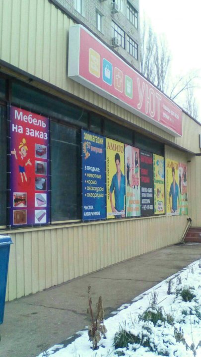 Магазин Продам Балаково