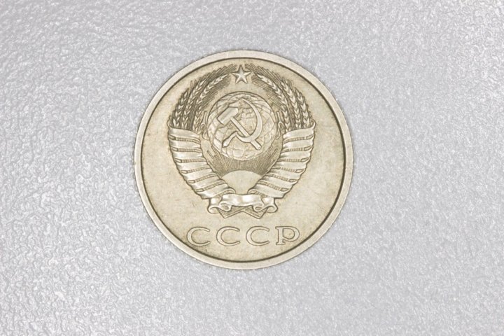 Монета 20 копеек 1991. 50 Копеек 1991 с пустой стороной.