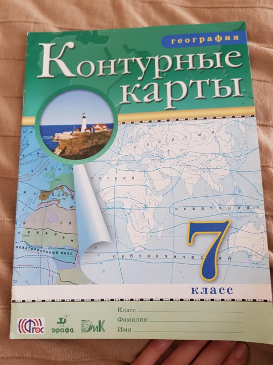 Контурная карта 7. Контурные карты география 7 класс Дрофа ФГОС. Атлас и контурные карты по географии 7 класс Дрофа. Контурная карта по географии класс. Контрныеикарты 7 класс дроыа.