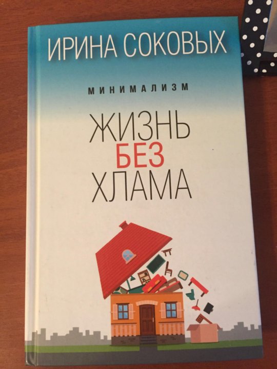 КНИГА ИРИНЫ СОКОВЫХ СКАЧАТЬ БЕСПЛАТНО КНИГА ИРИНЫ СОКОВЫХ СКАЧАТЬ БЕСПЛАТНО