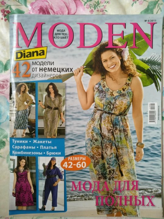 Журнал Diana Moden 2/2003