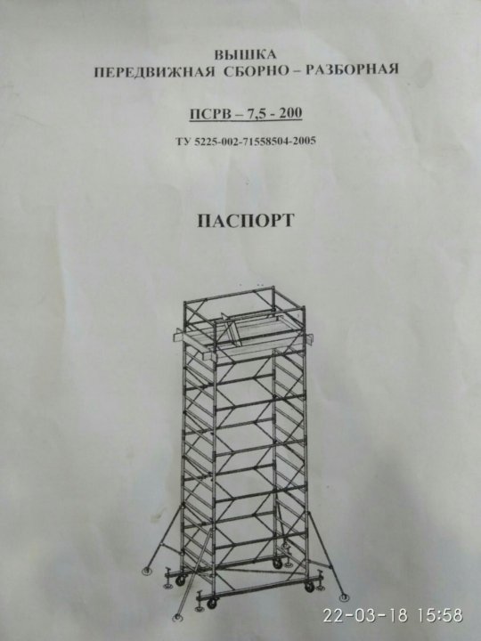 Паспорт на строительные леса образец