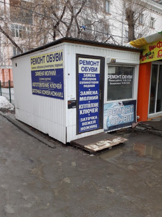 Магазин Все Для Ремонта Обуви В Москве