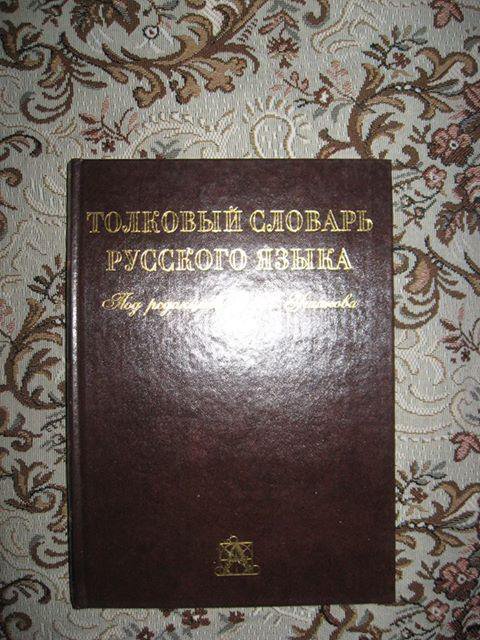 А. 22 ноября день словарей и энциклопедий. Книга диего де ланды. Среди словарь. Среди словарь.