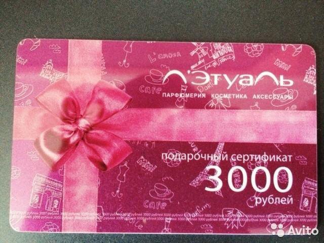 Сертификат Магазина Летуаль