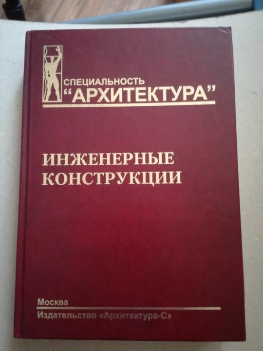 Книга engineering. Учебник по конструкциям. Инженерные сети учебник. Учебник инженерных войск. Учебник по инженерной графике для техникумов.