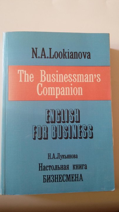 ЛУКЬЯНОВА НАСТОЛЬНАЯ КНИГА БИЗНЕСМЕНА СКАЧАТЬ БЕСПЛАТНО ЛУКЬЯНОВА НАСТОЛЬНАЯ КНИГА БИЗНЕСМЕНА СКАЧАТЬ БЕСПЛАТНО