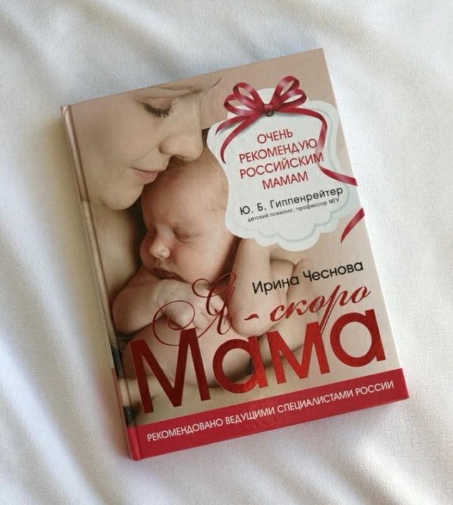 Реклама новая мама. Книга для будущих мам.