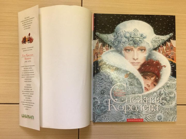 андерсен, ханс кристиан "снежная королева". снежная королева ерко книга. художник владислав ерко снежная королева. ерко художник снежная королева. снежная королева ерко книга.