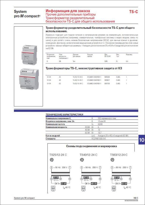 Ts63 12 24c схема подключения