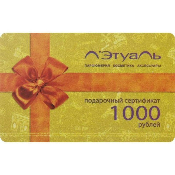 Лэтуаль Интернет Магазин Сертификат