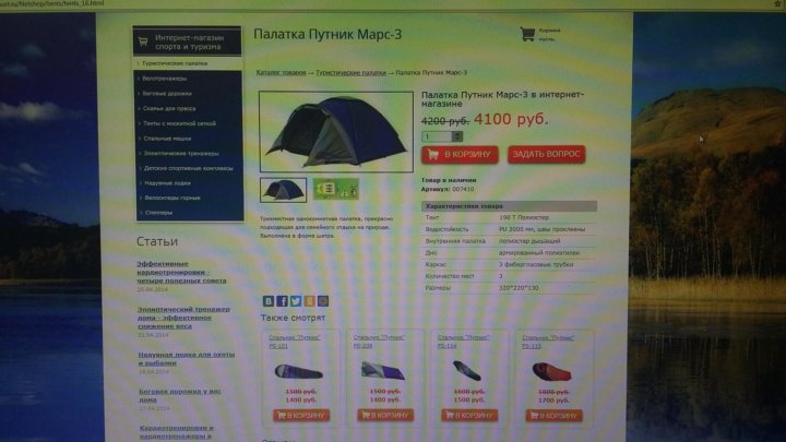 3 Путника Интернет Магазин