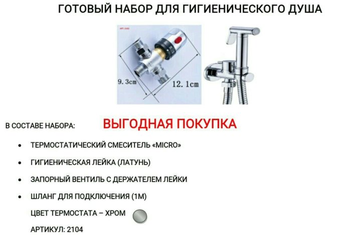 Как поставить обратный клапан на гигиенический душ в туалете