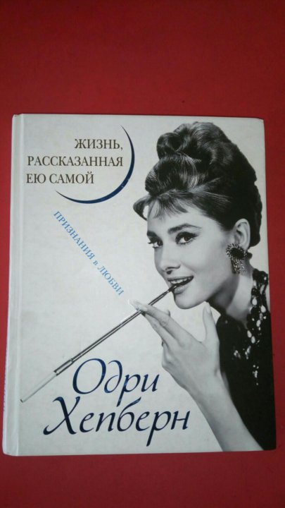 Одри pro 14. Биография книги женские.