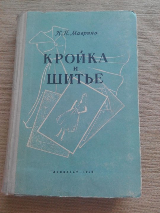 Книги по шитью