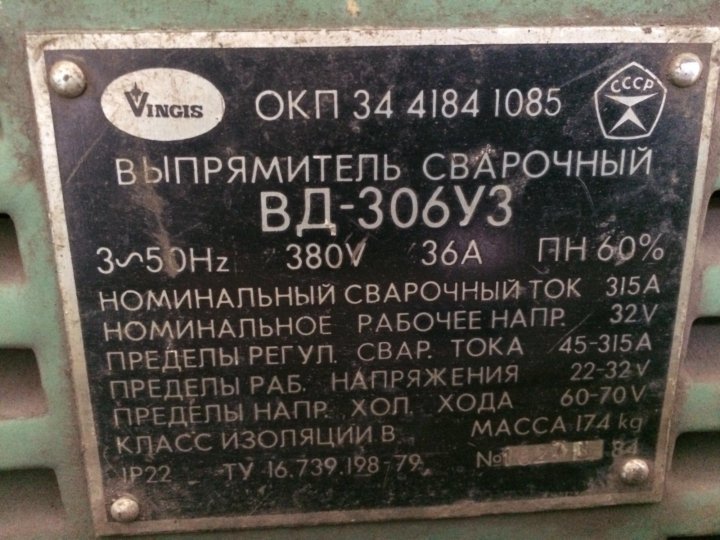 Вд 306.01. Выпрямитель сварочный ВД-306 уз. ВД-306 уз.