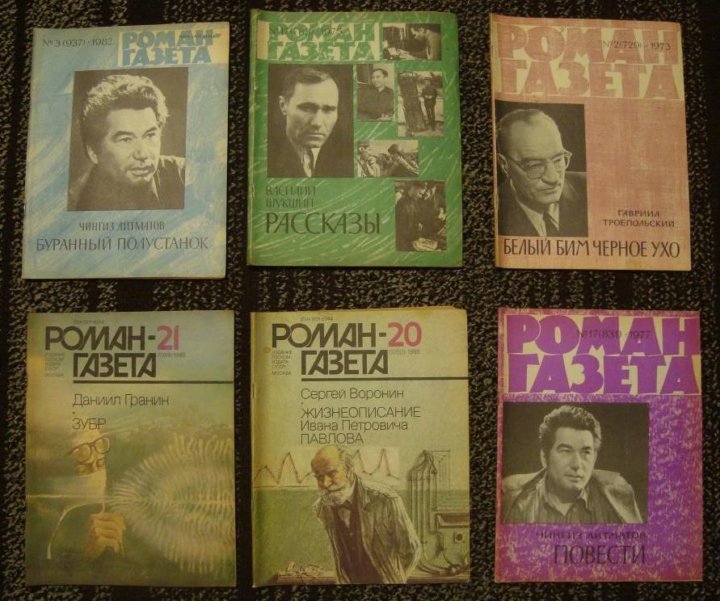 Произведение газета. Роман газета СССР. Роман газета 1960. Роман газета 1960 год. Роман-газета журнал СССР.