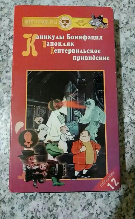 Сборник мультфильмов vhs крупный план